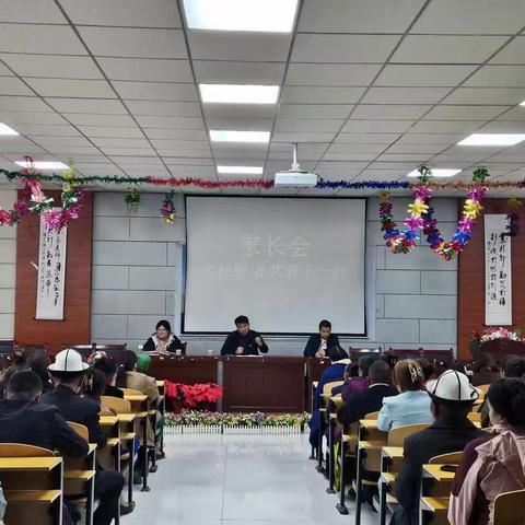 “家”点精彩 携手共筑未来—阿合奇县华能·托河小学2024-2025学年第一学期家长会活动