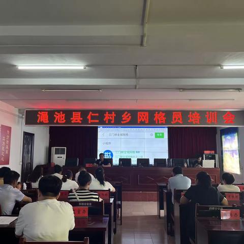 仁村乡开展网格员业务培训，提升“网格化”基层服务效能