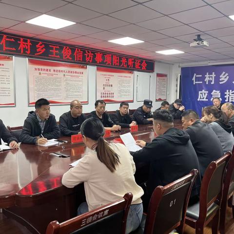仁村乡：召开信访事项阳光听证会