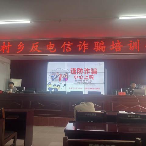 仁村乡开展防电信网络诈骗知识讲座
