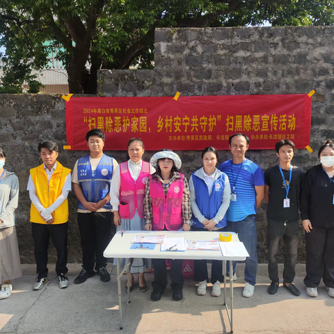 “扫黑除恶护家园，乡村安宁共守护”扫黑除恶宣传活动