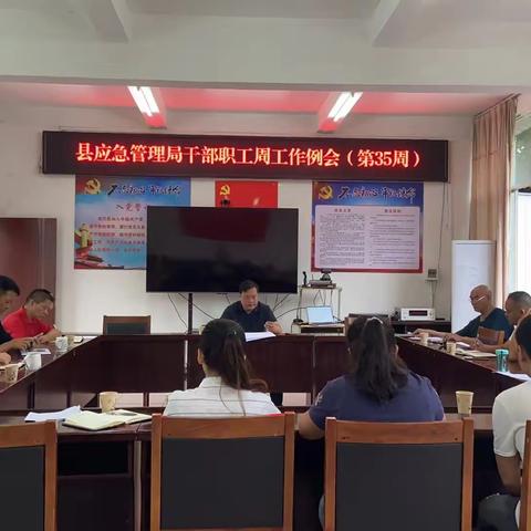 景谷应急管理局第35周工作动态