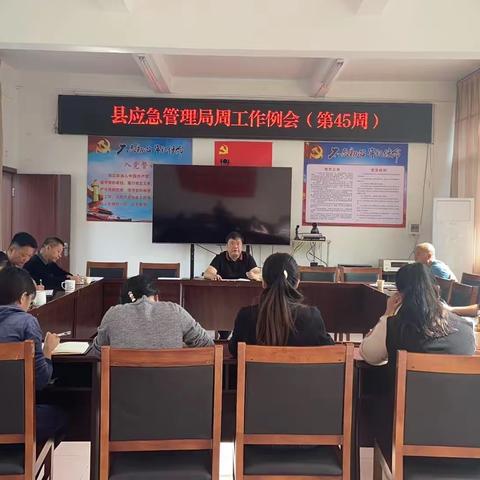 景谷应急管理局第45周工作动态