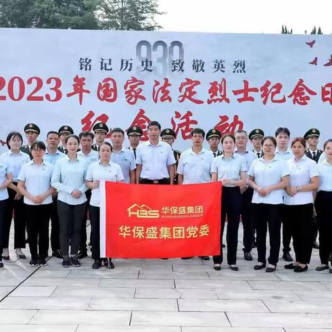 华保盛集团自治区烈士陵园（广西革命纪念馆）物业服务中心2023年9月份工作月报