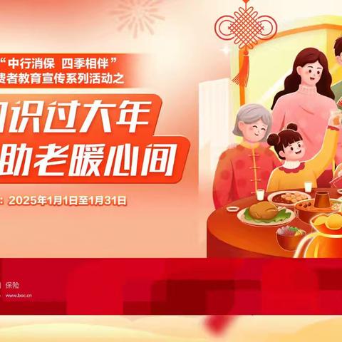 消保知识过大年 敬老助暖人间