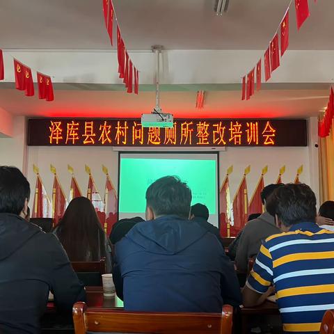 泽库县农牧水利和科技局开展泽库县农村问题厕所整改培训会