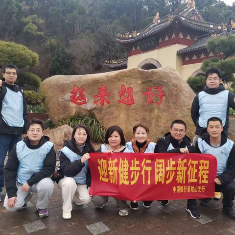 迎新健步行，阔步新征程