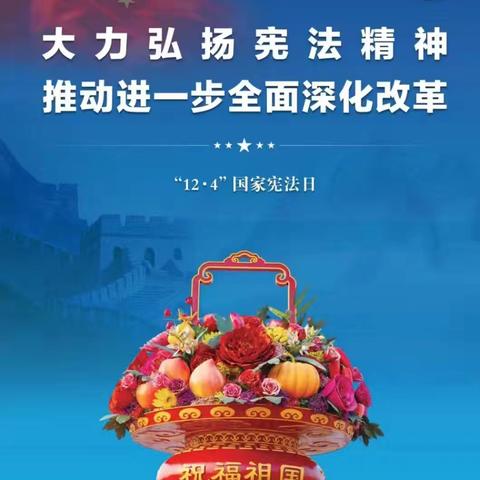 大力弘扬宪法精神，推进全面深化改革