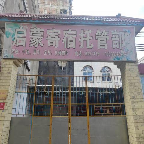 石鼓镇启蒙托管服务中心2023年秋季招生啦