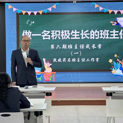 做一名积极生长的班主任——华山中学梨华校区第六期班主任成长营第一次活动纪实