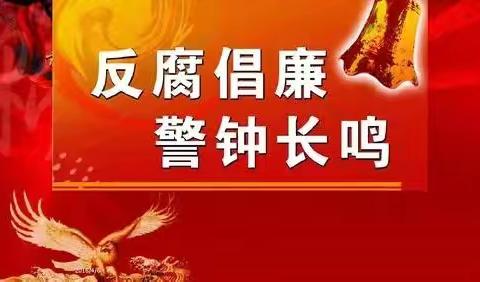 宝塔区农机技术推广服务中心党支部组织党员干部集中观看《反腐为了人民》警示教育片
