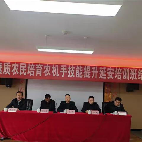以“学练赛”赋能乡村振兴“新农人”陕西省高素质农民农机手技能提升﻿延安培训班圆满结业