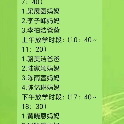 守望是幸福，志愿是风景——记高文小学一11班家长志愿者活动。