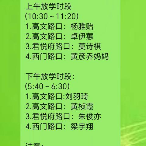 倾情5.21，与你同行——记高文小学一（11）班家长志愿者活动