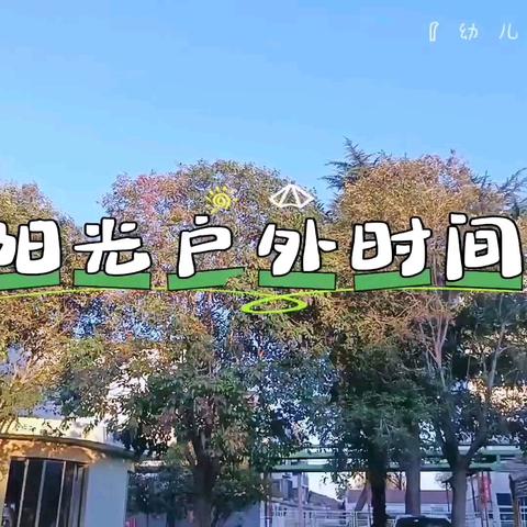 蓝天幼儿园-弘道班周记