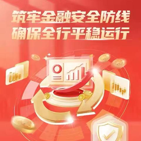 筑牢金融防线，守护资金安全——开发区支行开展岁末年初防范非法金融宣传活动