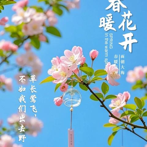 阳春三月 ﻿草长莺飞的季节