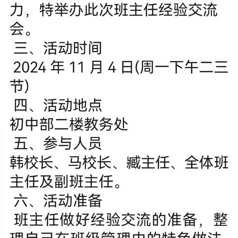 智慧班主任 精彩班级路——临颍县邢庄学校教育集团邢庄校区初中部班主任工作经验交流会