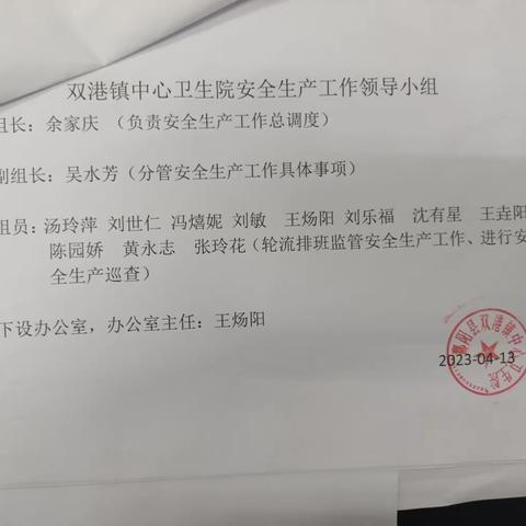 双港镇中心卫生院安全生产月活动阶段小结