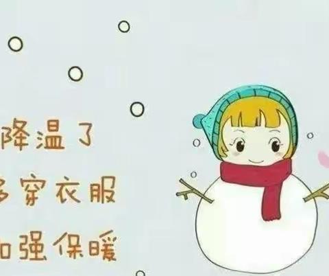 【安全在线】寒潮来袭，温暖守护--翟坡镇第二中心小学雨雪低温天气温馨提示