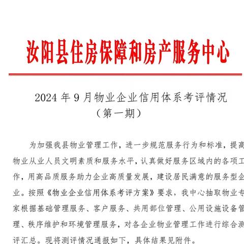 精细管理提品质，优质服务获美誉——紫罗华庭物业