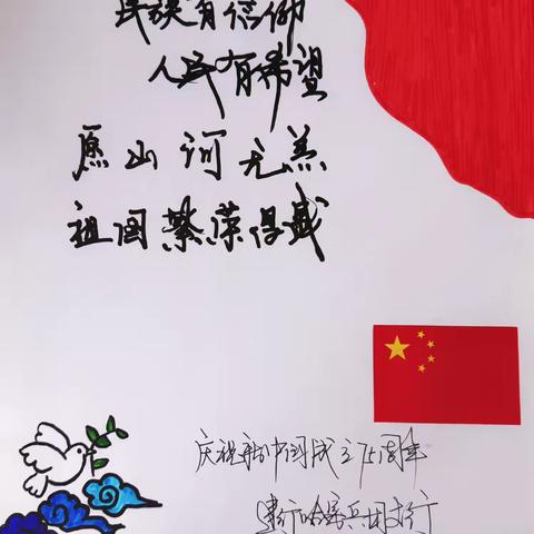 "辉煌七十五载，共筑中国梦” 建行哈密兵团支行 庆祝祖国母亲75周年华诞