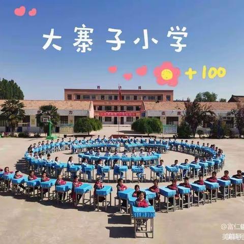 大寨子小学2023年秋季开学公告