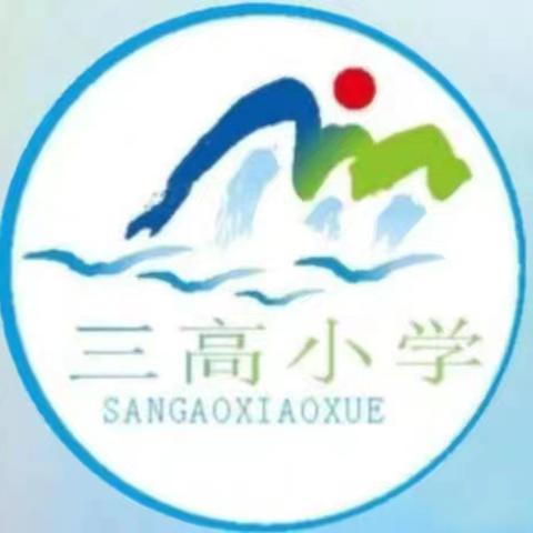 共赴成长之约 助力逐梦新程——富仁镇三高小学阳光招生家长培训会！