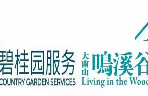 2023年6月份第四周物业服务工作回顾