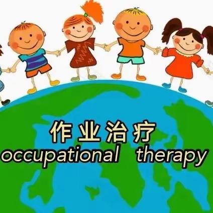 【义马市妇幼保健院】儿童康复之“作业疗法”