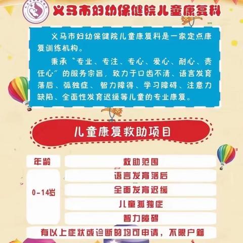 义马市妇幼保健院👉儿童康复之作业疗法
