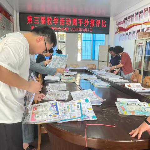玩转数学，乐在其中——肇庆市高要区大湾镇中心小学第三届数学活动周