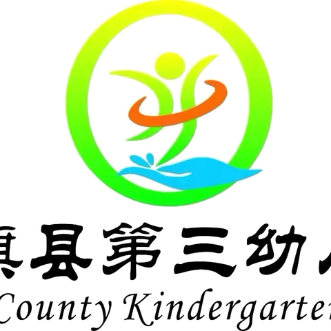 社旗县第三幼儿园2025年春期 ‍教师期末教学评估活动