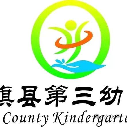 社旗县第三幼儿园 ‍2025年秋期亲子运动会