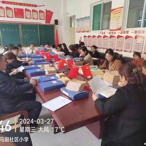 夯实常规，以查促教—— 马厨社区小学教育集团教学常规交流研讨会