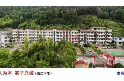 南江中学2024年寒假放假通知暨假期安全提示
