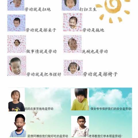 生活“童”达人   一起“趣”劳动——章庄铺镇中心幼儿园五月主题活动