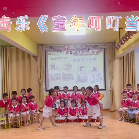 金上海幼儿园 中二班“用心浇灌 共见成长”期末线上教学成果汇报展示