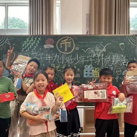 【九龙乡校】2023学年九小好少年成长评价学习币兑换活动