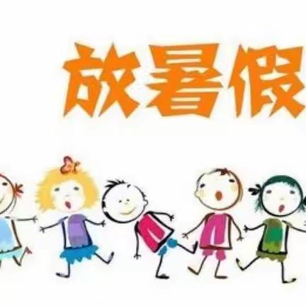 快乐过暑假，安全不“放假”——蚌山小学黄山校区暑期安全教育