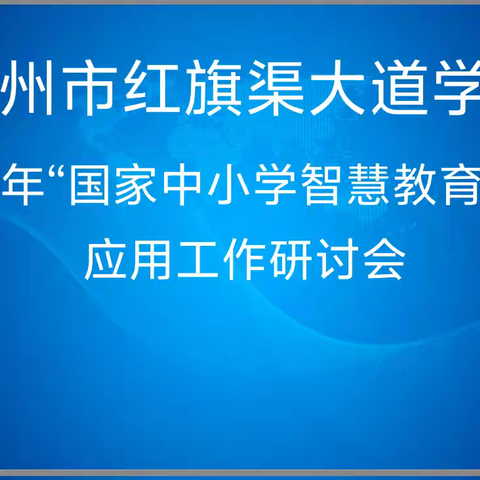 “凝“智”云平台， 聚“慧”新课堂——林州市红旗渠大道学校四年级语文组同课异构活动