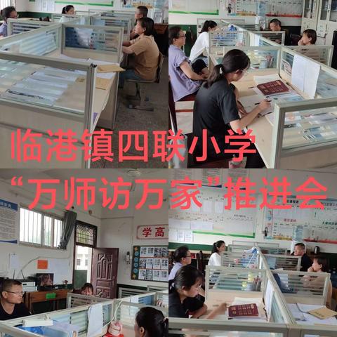 从家开始，守护暑期无忧时光 ——四联小学“万师访万家”活动