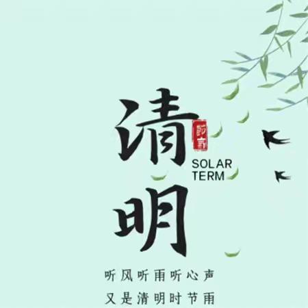 金映裕福物业清明节温馨提示