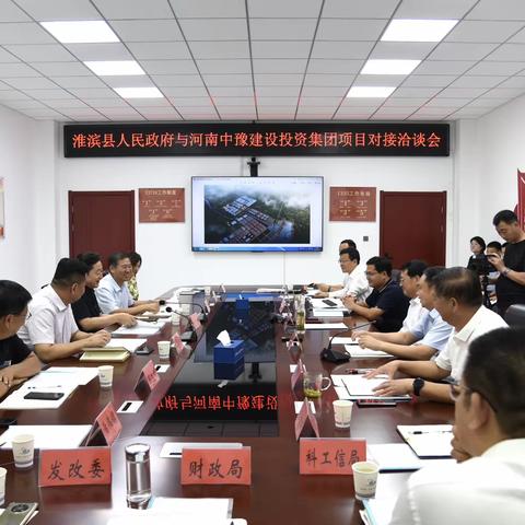 市水投集团与中国水务投资有限公司合作洽谈会