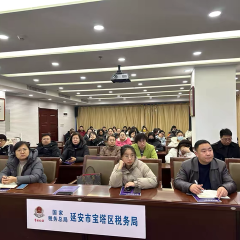 聚焦高频 精准施策——宝塔区税务局召开2025年度第一期纳税人学堂