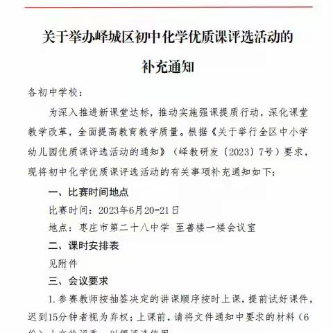 实验教学探真知 化学课堂亮风采 | 峄城区2023年初中化学优质课在枣庄市第二十八中学举行