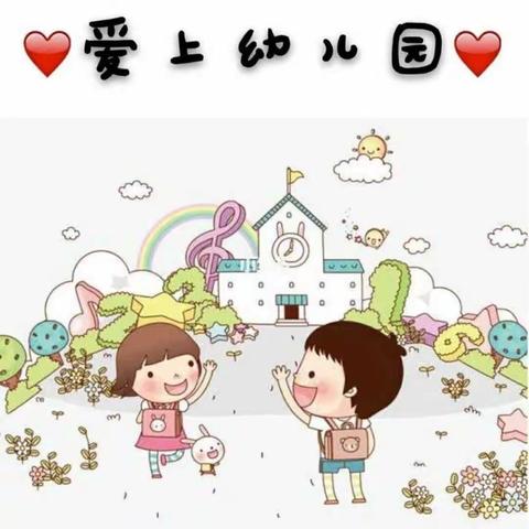 『初次遇见•期待美好🌷』—金鹰幼儿园新生入园攻略来咯。