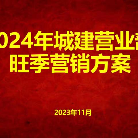 上东支行细部署 旺季营销勇争先