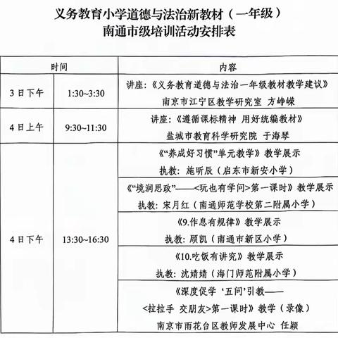 从“新”出发 向“德”而行——2024年新店镇小学道德与法治一年级教材培训