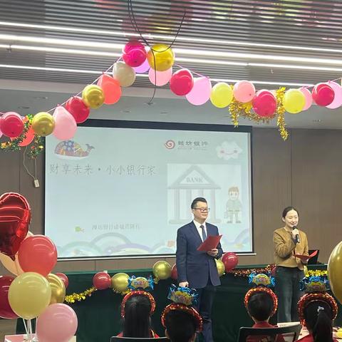 诸城管辖行开展“财享未来•小小银行家”活动